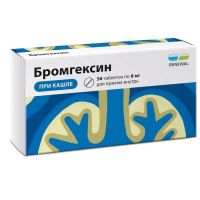 Бромгексин 8мг таб. №56 (ОБНОВЛЕНИЕ)