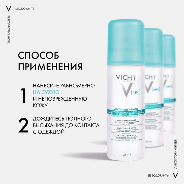 Vichy (виши) дезодорант против пятен 48 часов 125мл аэр. 4582 (Vichy laboratoires)