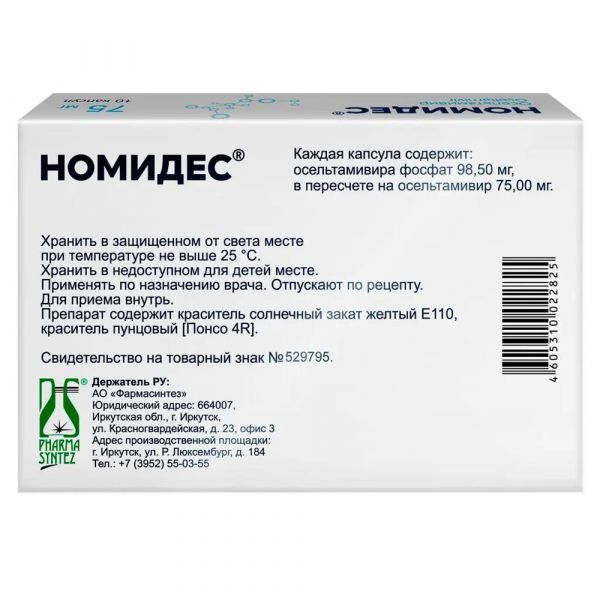 Номидес (осельтамивир) 75мг капс. №10 (Фармасинтез ао_3)