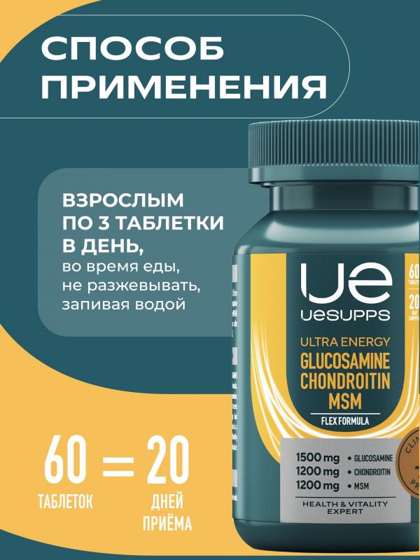 Уесаппс ультра энерджи флекс глюкозамин хондроитин мсм таб. №60 (Ultra energy supplements trading l.l.c)
