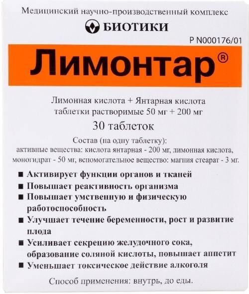 Лимонтар 250мг таб.раств. №30 (Биотики мнпк ооо)