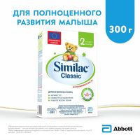 Similac (Симилак) молочная смесь 2 классик 300г 6-12 мес. (ARLA FOODS AMBA ARINCO)