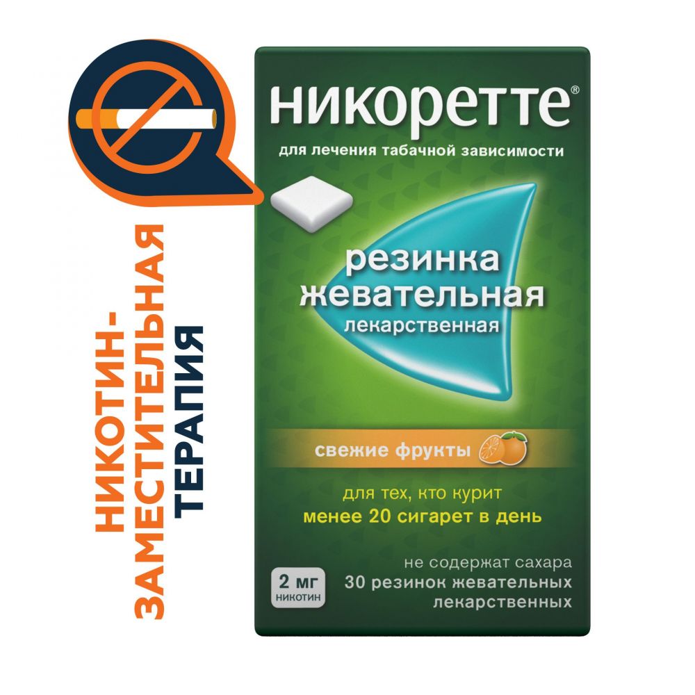 Никоретте 2мг резинка жев. №30 свежие фрукты по цене от 583.00 руб в  Магнитогорске, купить Никоретте 2мг резинка жев. №30 свежие фрукты (Mcneil  ab) в аптеке Фармленд, инструкция по применению, отзывы