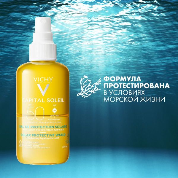 Vichy (виши) капсолей спрей двухфазный 200мл увлажняющ. spf50 (Vichy laboratoires)