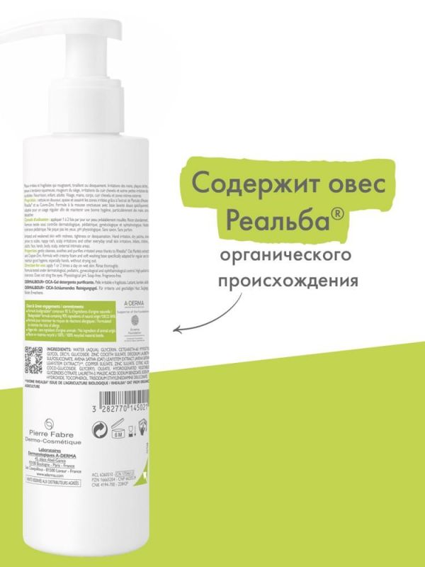 A-derma (а-дерма) дермалибур+ цика очищающий гель 200мл (Pierre fabre dermo-cosmetique)