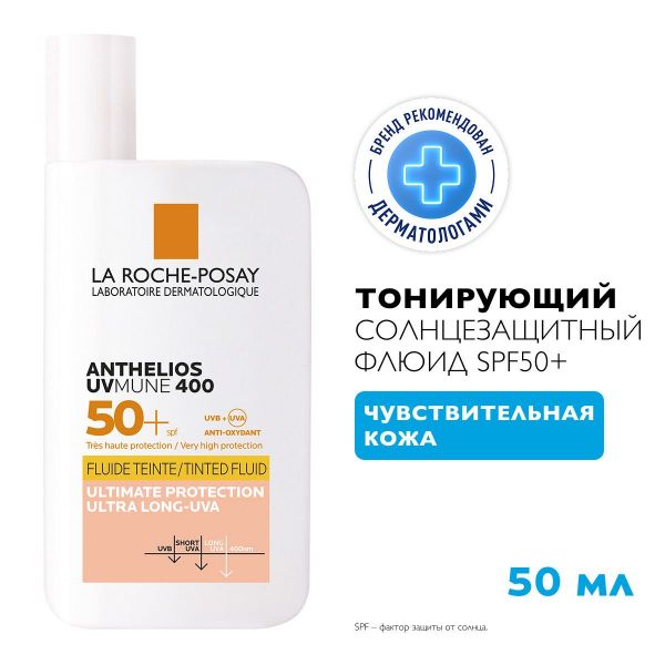 La roche-posay (ля рош-позе) антгелиос uvmune 400 тон.флюид д/лица 50мл spf50+ (La roche-posay laboratoire pharmaceutic)