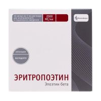 Эритропоэтин 2000ме/мл 1мл р-р д/ин.в/в.,п/к. №10 амп. (АЛИУМ ПФК)