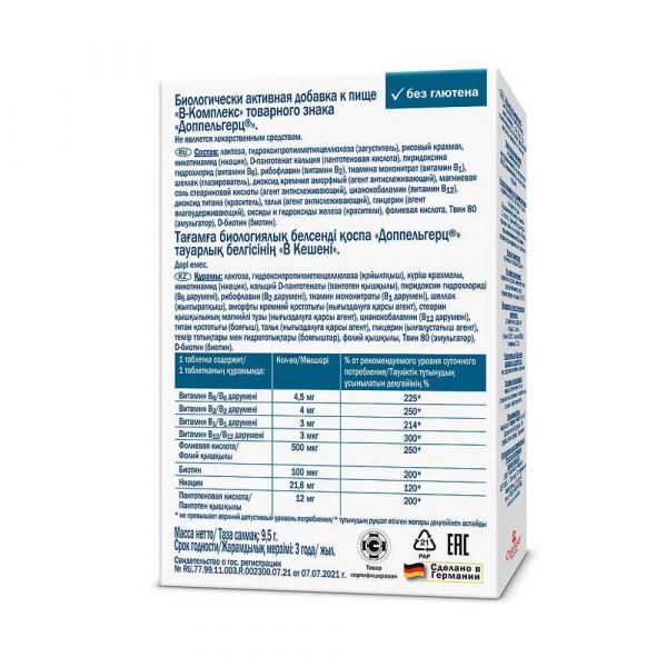 Доппельгерц актив в-комплекс таб. №30 (Queisser pharma gmbh & co. kg)