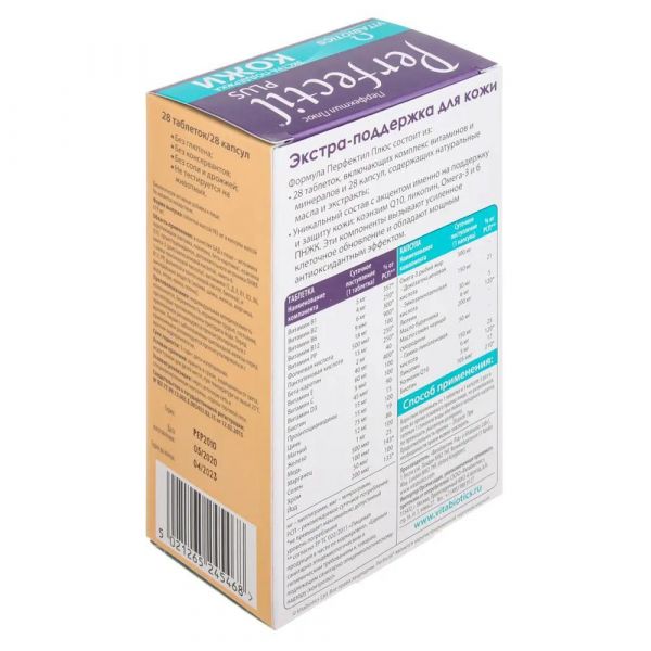 Перфектил плюс таб.и капс.набор №56 (Vitabiotics ltd)