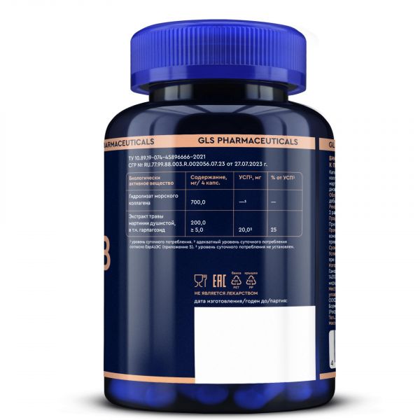 Gls коллаген для суставов капс. №160 pharm (Глобал хэлфкеар ооо)