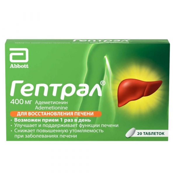 Гептрал 400мг таб.п/об.киш/раств. №20 (Abbvie s.r.l._3)