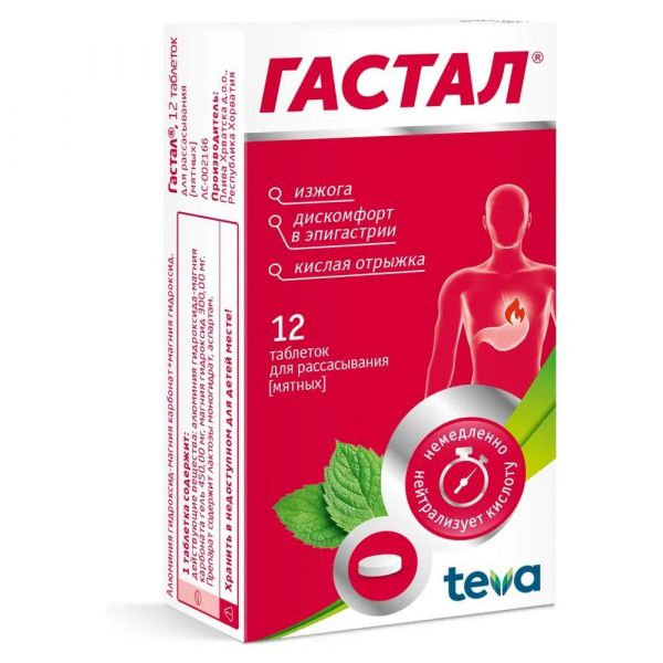 Гастал таб.д/рассас. №12 мята (Pliva hrvatska d.o.o._1)