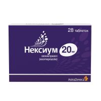 Нексиум 20мг таб.п/об. №28 (АСТРА ЗЕНЕКА)