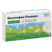 Кетотифен 1мг таб. №30 (ОБНОВЛЕНИЕ)