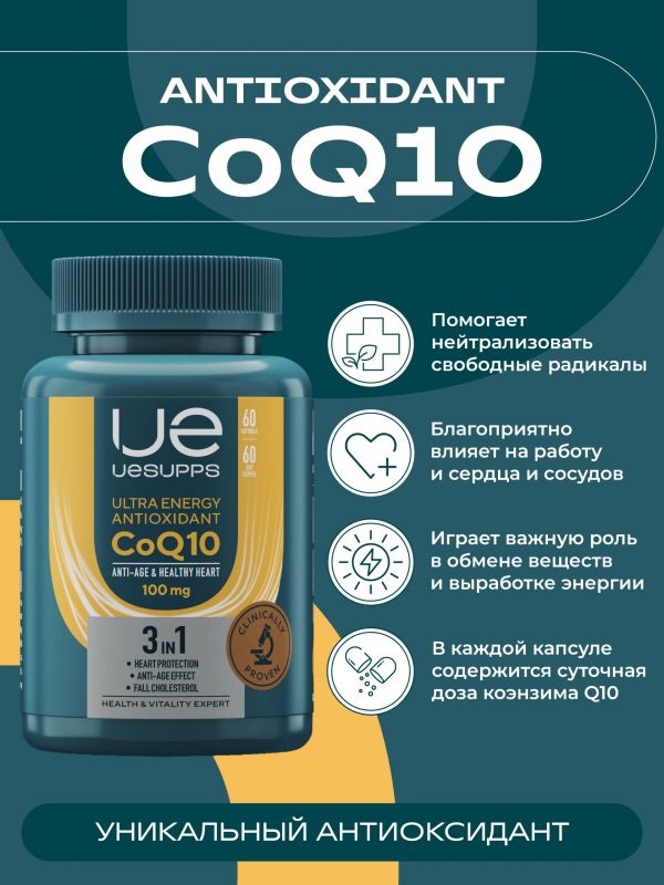 Уесаппс антиоксидант коэнзим q10 капс. №60 (Ultra energy supplements trading llc)