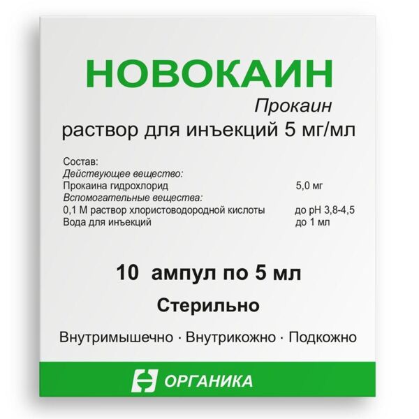 Новокаин 0,5% 5мл р-р д/ин. №10 амп. (Органика оао_2)