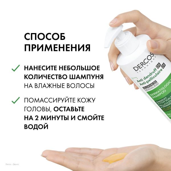 Vichy (виши) деркос шампунь против перхоти 200мл д/сух.вол 0262 (Vichy laboratoires)