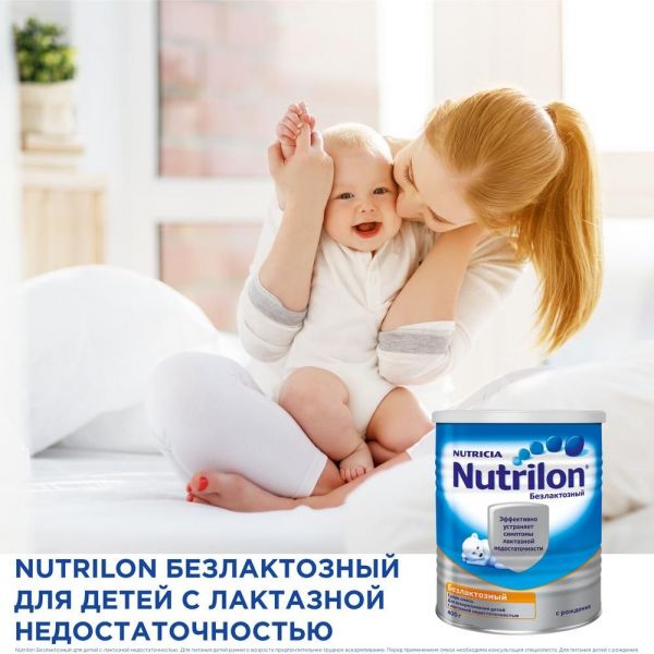 Nutrilon (нутрилон) молочная смесь 400г безлактозн (Nutricia b.v.)