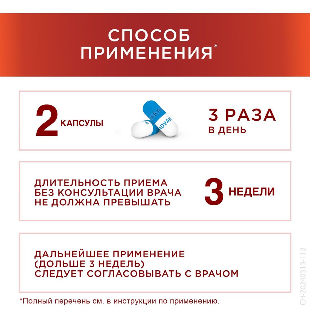 Терафлекс адванс капсулы №60 по цене от 1874.00 руб в Оренбурге, купить  Терафлекс адванс капсулы №60 (Contract pharmacal corporation) в аптеке  Фармленд, инструкция по применению, отзывы