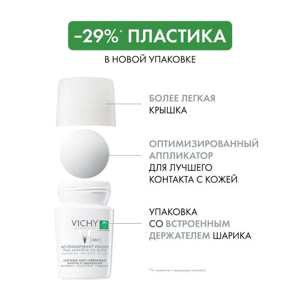 VICHY (Виши) дезодорант для чувствительной кожи 48 часов 50мл шарик 0324 (Vichy laboratoires)