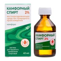 Камфорный спирт 2% 40мл №1 фл. (ЯРОСЛАВСКАЯ ФФ)