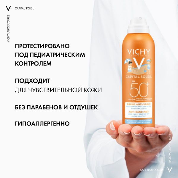 Vichy (виши) капсолей детский спрей анти-песок 200мл spf50+ (Vichy laboratoires)