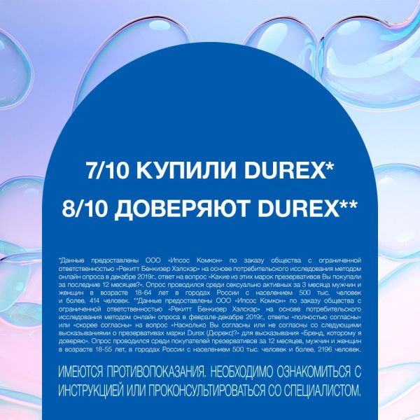 Презерватив durex №3 invisible (Reckitt benckiser healthcare limited)