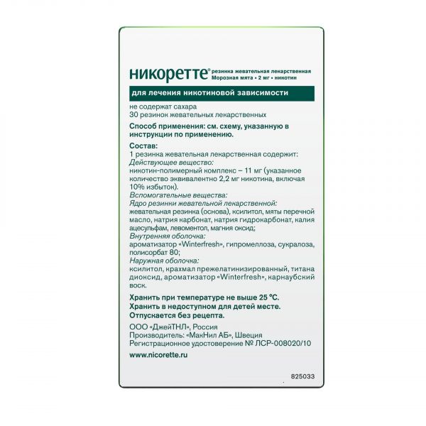 Никоретте 2мг резинка жев. №30 морозная мята (Mcneil ab_2)