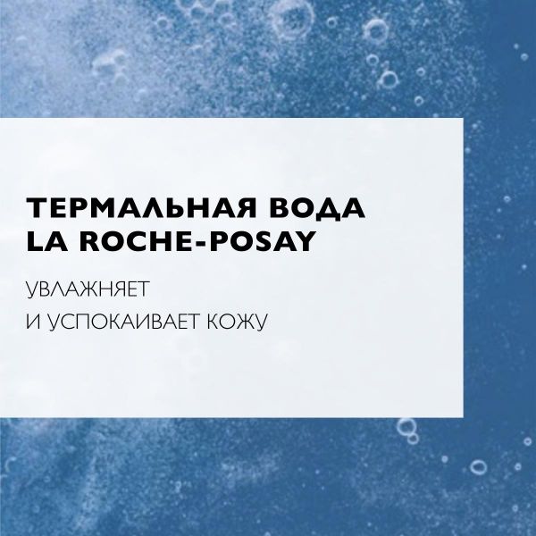 La roche-posay (ля рош-позе) ультра мицеллярная вода 200мл д/реак.кожи 8092 (La roche-posay laboratoire pharmaceutic)