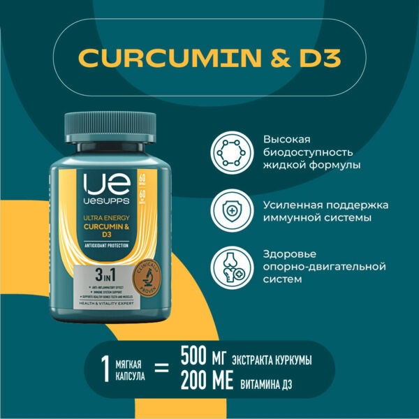 Уесаппс ультра энерджи куркумин и витамин д3 капс. №60 (Ultra energy supplements trading llc)