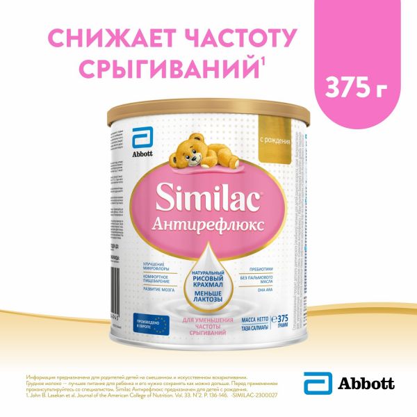 Similac (симилак) молочная смесь а/рефлюкс 375г (Abbott laboratories s.a.)