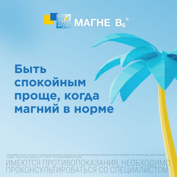 Магне b6 таб.п/об. №100 (Chinoin pharmaceutical and chemical works co.)