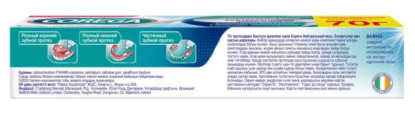 Корега крем д/фикс. зубных протезов 70г №2 нейтральн. вкус (Stafford miller ireland limited)