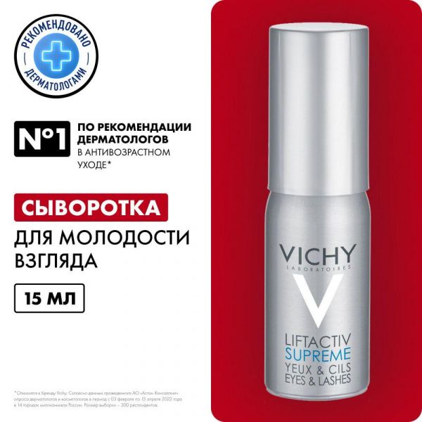 Vichy (виши) лифтактив сыворотка для контура глаз и ресниц 15мл 4346 (Vichy laboratoires)