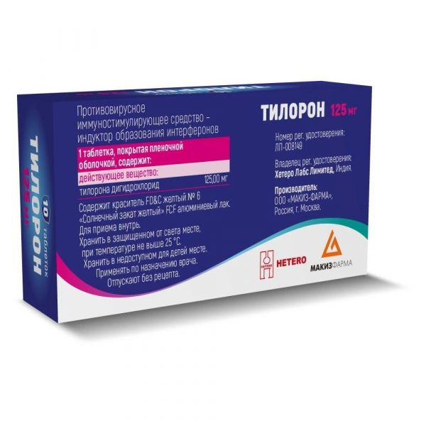 Тилорон 125мг таб.п/об.пл. №10 (Макиз-фарма ооо)