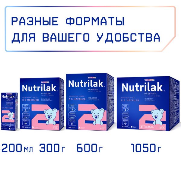 Nutrilak  (нутрилак) молочная смесь премиум 2 1050г 6-12 мес. (Инфаприм ао)