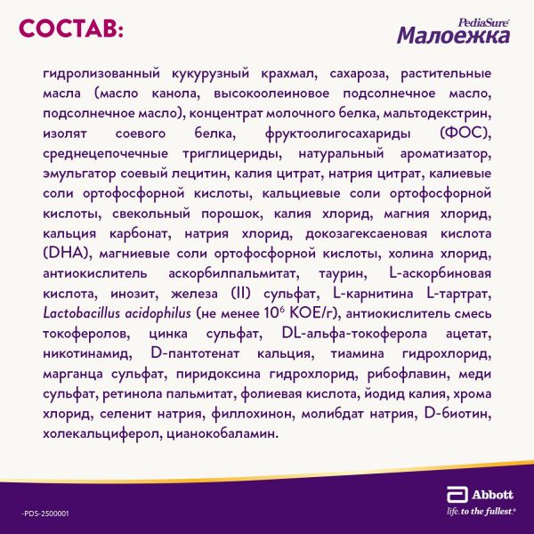 Педиашур малоежка 850г смесь сух. №1 банка клубника (Abbott laboratories b.v.)