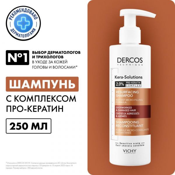 Vichy (виши) деркос кера-солюшн шампунь 250мл 3907 (Vichy laboratoires)