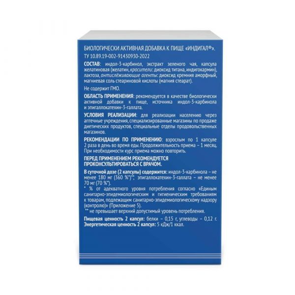 Индигал капс. №120 (Внешторг фарма ооо (втф ооо))