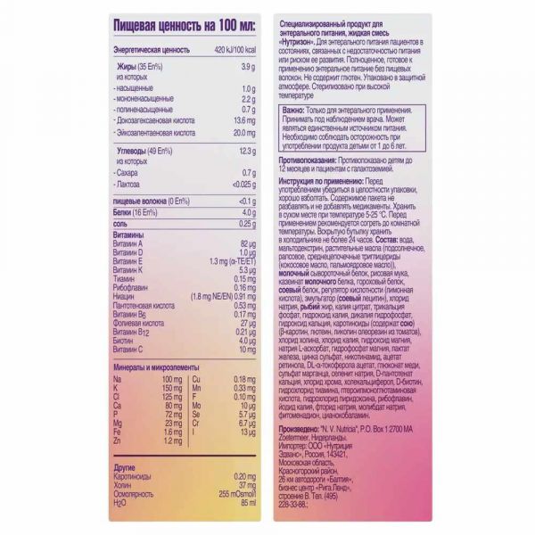 Нутризон 500мл смесь жидк.д/энт.пит. №1 бут. (Nutricia b.v.)