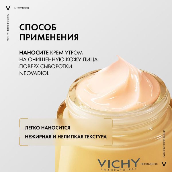 Vichy (виши) неовадиол лифтинг крем п/пигмент. 50мл spf50 (Vichy laboratoires)
