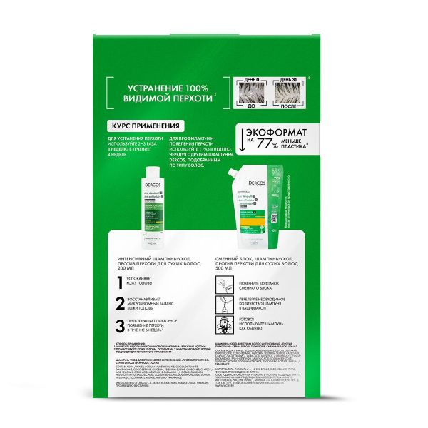 VICHY (Виши) деркос шампунь против перхоти 200мл д/сух.вол +смен.блок 500мл (Vichy laboratoires)
