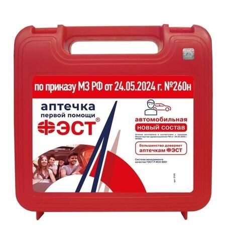 Аптечка автомобильная приказ 260н арт 3735 (Фэст ооо)