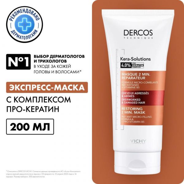 Vichy (виши) деркос кера-солюшн маска 200мл 3914 (Vichy laboratoires)