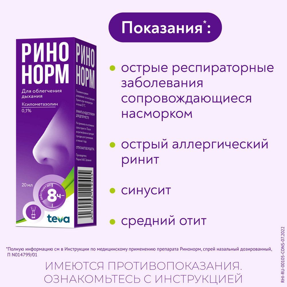 Ринонорм 140мкг/доза 0,1% 20мл спрей наз.доз. №1 фл. (Merckle gmbh) - цены  в Екатеринбурге, купить Ринонорм 140мкг/доза 0,1% 20мл спрей наз.доз. №1  фл. в аптеке Фармленд, инструкция по применению, отзывы