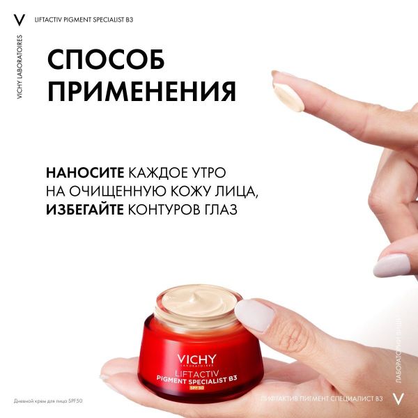 VICHY (Виши) лифтактив пигмент в3 крем дн.spf50 50мл (Vichy laboratoires)