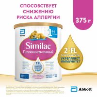 Similac (симилак) молочная смесь га 1 375г /400г 0-6 мес. (ABBOTT LABORATORIES S.A.)