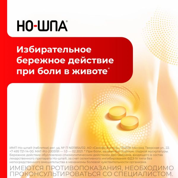 Но-шпа 40мг таб. №24 (Chinoin pharmaceutical and chemical works co.)