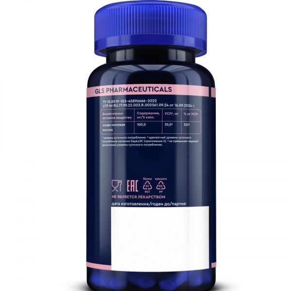 Gls альфа-липоевая кислота капс. №90 pharm (Глобал хэлфкеар ооо)