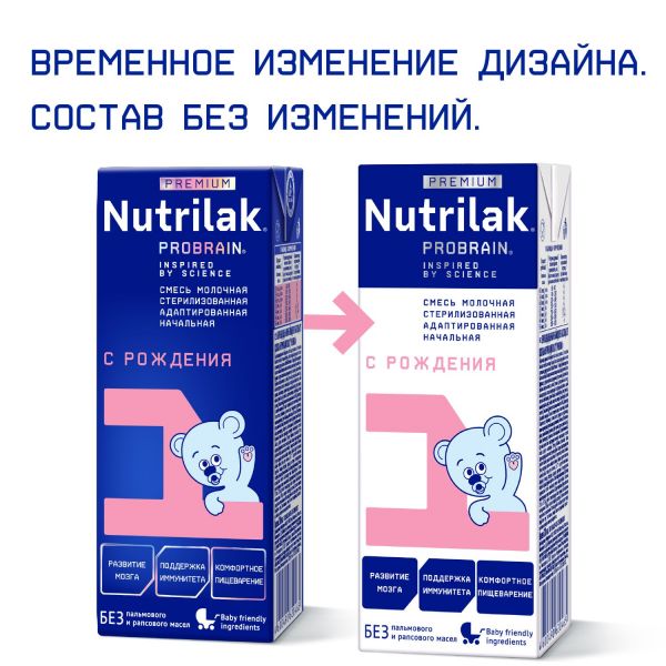 Nutrilak  (нутрилак) молочная смесь премиум 1 200мл тетра-пак готовая (Инфаприм ао)